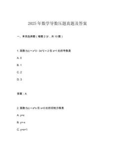 2025年數(shù)學導數(shù)壓題真題及答案