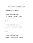 2025年職高語文字形題庫及答案