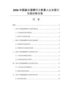 2026中國裝載溜槽行業(yè)前景動態(tài)與投資規(guī)劃分析報告