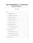 2026中國自聚焦透鏡行業(yè)發(fā)展狀況與前景動態(tài)預(yù)測報告