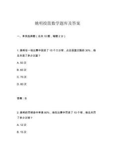 姚明投籃數(shù)學(xué)題庫及答案