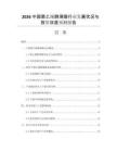 2026中國(guó)聚乙烯醇薄膜行業(yè)發(fā)展?fàn)顩r與投資效益預(yù)測(cè)報(bào)告