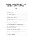 2025-2030中國干手器行業(yè)市場發(fā)展現(xiàn)狀及發(fā)展趨勢與投資風險研究報告