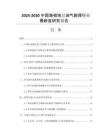 2025-2030中國(guó)海相地層油氣勘探行業(yè)最新度研究報(bào)告