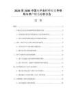 2025至2030中國電子支付行業(yè)競爭格局與用戶行為分析報告