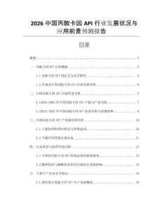 2026中國丙胺卡因API行業(yè)發(fā)展狀況與應用前景預測報告