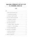 2025-2030中國香油市場運(yùn)行走勢分析與競爭格局探討研究報(bào)告