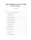 2026中國轉基因種子行業(yè)運行態(tài)勢及前景動態(tài)預測報告