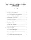 2026中國風(fēng)電設(shè)備行業(yè)需求態(tài)勢及投資戰(zhàn)略研究報告