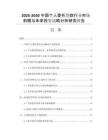 2025-2030中國個人委托貸款行業(yè)市場前瞻與未來投資戰(zhàn)略分析研究報告