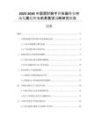 2025-2030中國肩肘腕手矯形器行業(yè)市場發(fā)展趨勢與前景展望戰(zhàn)略研究報告
