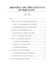 2026中國風(fēng)電EPC工程行業(yè)運行態(tài)勢與投資效益預(yù)測報告