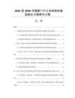 2025至2030中國碳纖維復(fù)合材料在航空航天領(lǐng)域替代進(jìn)程