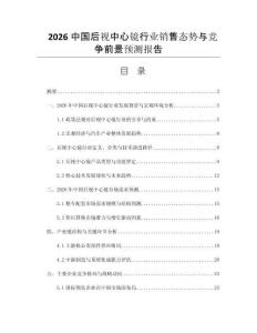 2026中國后視中心鏡行業(yè)銷售態(tài)勢與競爭前景預測報告