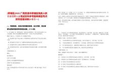 [覃塘區(qū)]2025廣西貴港市覃塘區(qū)殘疾人聯合會招聘1人筆試歷年參考題庫典型考點附帶答案詳解(3卷合一)