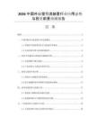 2026中國外腦室引流裝置行業(yè)應(yīng)用態(tài)勢與投資前景預(yù)測報告