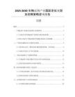 2025-2030生物試劑產(chǎn)業(yè)園區(qū)定位規(guī)劃及招商策略咨詢報告