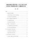 2025-2030中國鑰匙開關(guān)行業(yè)市場現(xiàn)狀分析及競爭格局與投資發(fā)展研究報(bào)告