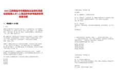 2025江西南昌市市屬國有企業(yè)招引高級經(jīng)營管理人才5人筆試歷年參考題庫附帶答案詳解