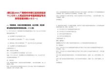 [柳江區(qū)]2025廣西柳州市柳江區(qū)投資促進中心招聘1人筆試歷年參考題庫典型考點附帶答案詳解(3卷合一)