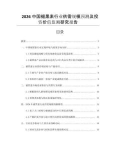 2026中國褪黑素行業(yè)供需規(guī)模預(yù)測及投資價值監(jiān)測研究報(bào)告