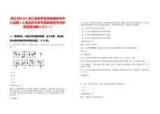 [浙江省]2025浙江省自然資源戰(zhàn)略研究中心選聘1人筆試歷年參考題庫典型考點附帶答案詳解(3卷合一)
