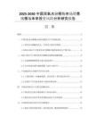 2025-2030中國雙氧水分解酶市場銷售規(guī)模與未來投資風險分析研究報告