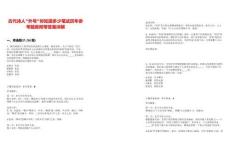 古代诗人“外号”你知道多少笔试历年参考题库附带答案详解