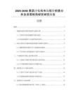 2025-2030果蔬凈化機市場投資前景分析及供需格局研究研究報告