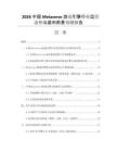 2026中國Metaverse游戲引擎行業(yè)運(yùn)營態(tài)勢與盈利前景預(yù)測報(bào)告