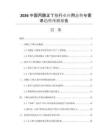2026中國丙酸正丁酯行業(yè)應(yīng)用態(tài)勢與需求趨勢預(yù)測報告
