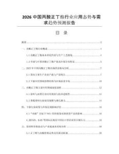 2026中國丙酸正丁酯行業(yè)應用態(tài)勢與需求趨勢預測報告