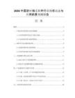 2026中國定時拍賣軟件行業(yè)現(xiàn)狀動態(tài)與應用前景預測報告