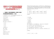 [鄒城市]2025年山東鄒城市助企攀登鄒魯英才引才（23人）筆試歷年參考題庫典型考點附帶答案詳解(3卷合一)