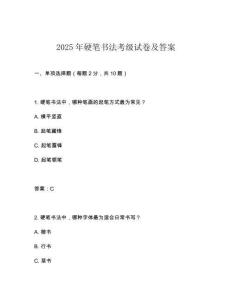 2025年硬筆書法考級試卷及答案