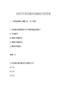 2025年學法減分試題技巧及答案
