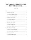 2026全球及中國債券基金銷售行業(yè)盈利模式與前景動態(tài)預測報告
