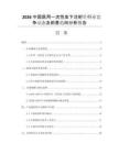 2026中國醫(yī)用一次性皮下注射針行業(yè)競爭動態(tài)及前景趨向分析報告