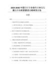 2025-2030中國(guó)鋁釬焊合金行業(yè)市場(chǎng)發(fā)展趨勢(shì)與前景展望戰(zhàn)略研究報(bào)告