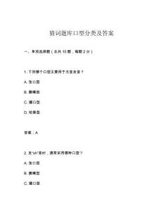猜詞題庫口型分類及答案