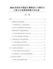 2026全球與中國皮膚瘙癢治療藥物行業(yè)競爭態(tài)勢及需求前景預測報告