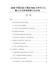 2026中國云技術(shù)酒店P(guān)MS軟件行業(yè)發(fā)展動態(tài)與未來前景預測報告