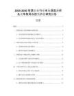 2025-2030智慧農(nóng)業(yè)行業(yè)市場深度分析及競爭格局與投資價(jià)值研究報(bào)告