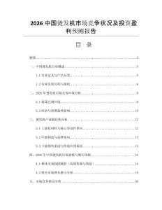 2026中國燙發(fā)機(jī)市場(chǎng)競(jìng)爭(zhēng)狀況及投資盈利預(yù)測(cè)報(bào)告