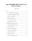 2026中國獼猴桃鮮果市場銷售態(tài)勢與競爭趨勢預測報告