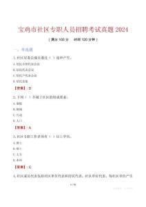 寶雞市社區(qū)專職人員招聘考試真題2024