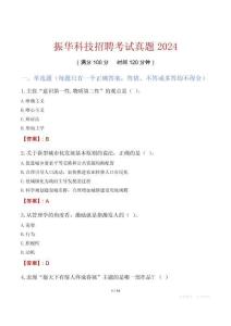 振华科技招聘考试真题2024