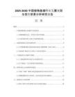 2025-2030中國植物基蠟行業(yè)發(fā)展規(guī)劃與投資前景分析研究報告