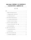 2025-2030中國保姆車市場前景需求預(yù)測及未來可持續(xù)發(fā)展研究報告