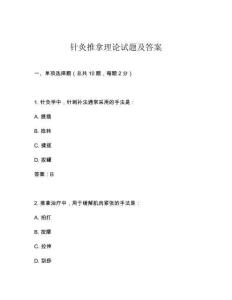 針灸推拿理論試題及答案